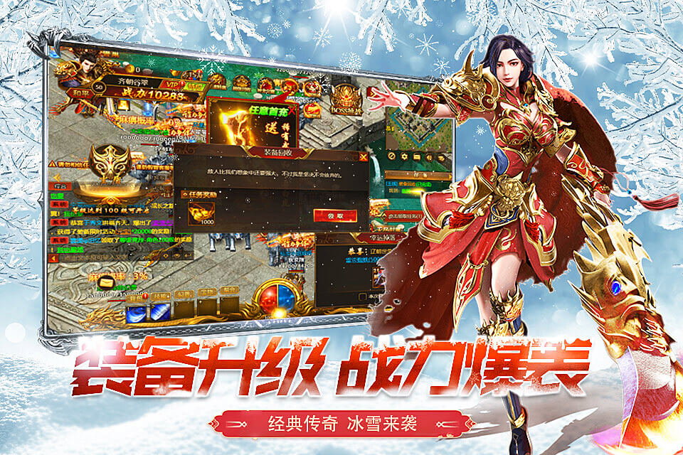 冰雪传奇手游官网下载全攻略：2025 正版安装指南与安全防护解析(图3)
