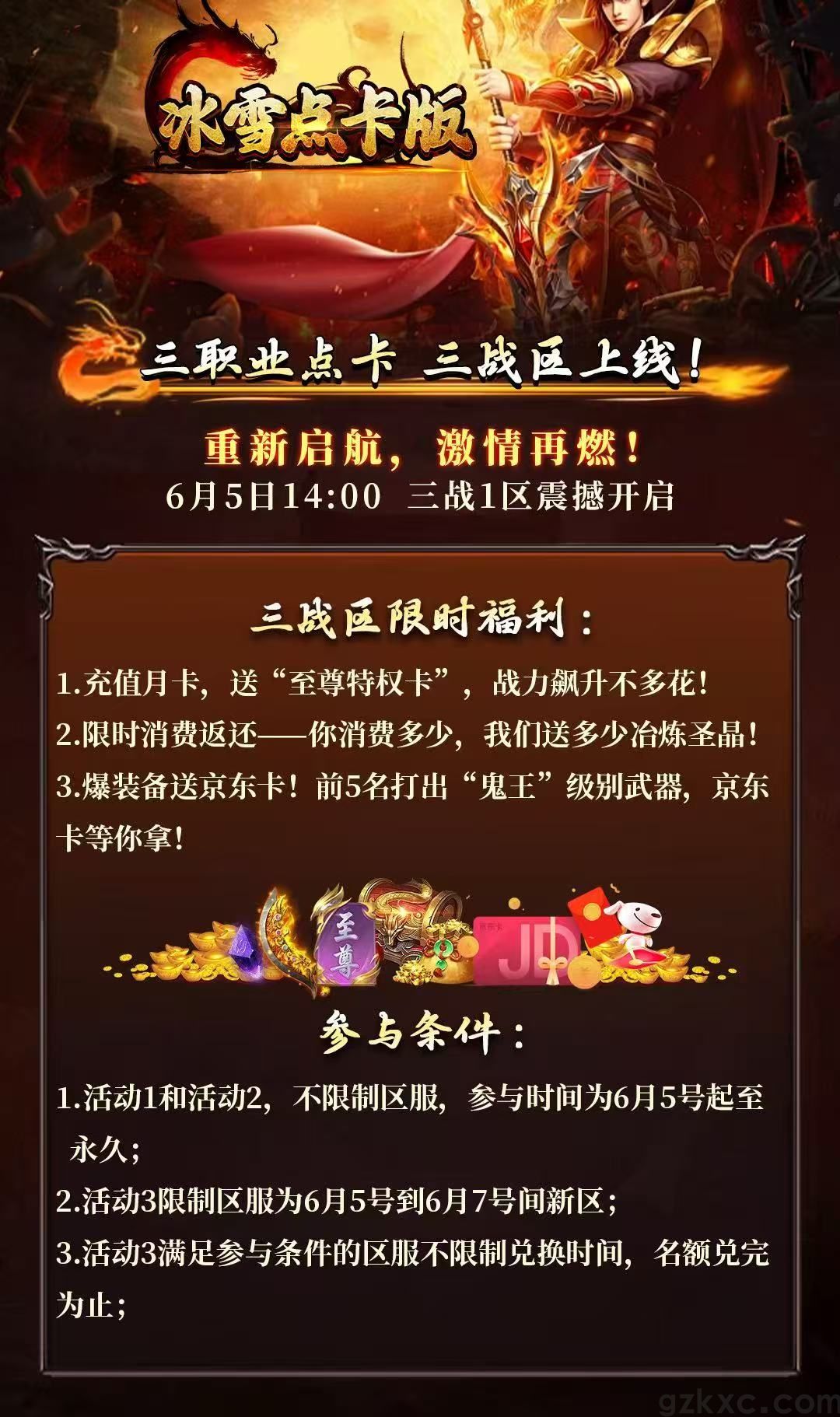 冰雪传奇点卡版三职业 三战区上线！最新活动(图1)