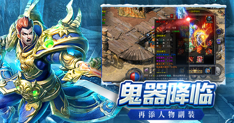 【2025 冰雪传奇正版手游官网】经典复刻 + 公平竞技，带你找回纯粹传奇体验！(图1)