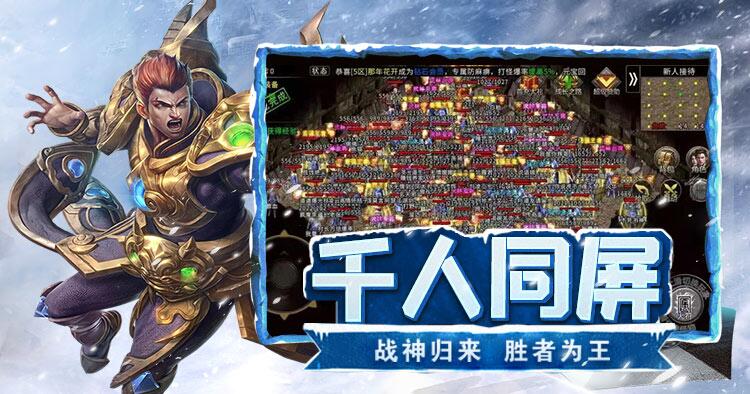 2025 冰雪传奇版本深度评测：点卡、骑战、重制版三大版本谁更值得玩？(图1)